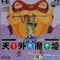 Tengai Makyô Ziria